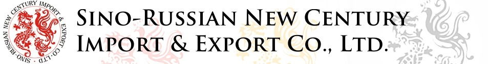 Sino-Russian New Century Import & Export Company